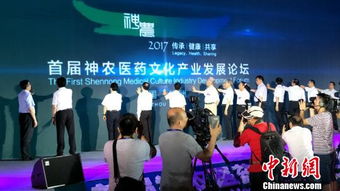 首屆神農醫(yī)藥文化產業(yè)發(fā)展論壇開幕