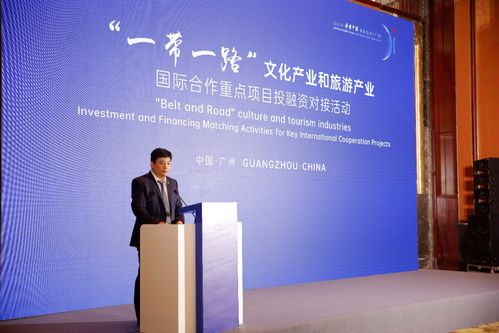 新華財經 130億 文旅部 一帶一路 文化產業(yè)和旅游產業(yè)國際合作重點項目亮相廣州