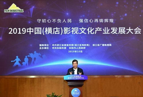2019橫店影視文化產業發展大會 創新驅動，開啟文化產業新篇章